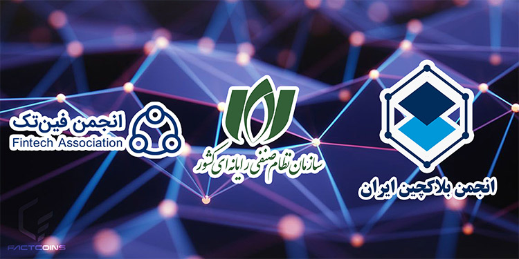 بیانیه مشترک فعالان ارز دیجیتال در ایران درباره صرافی‌ها