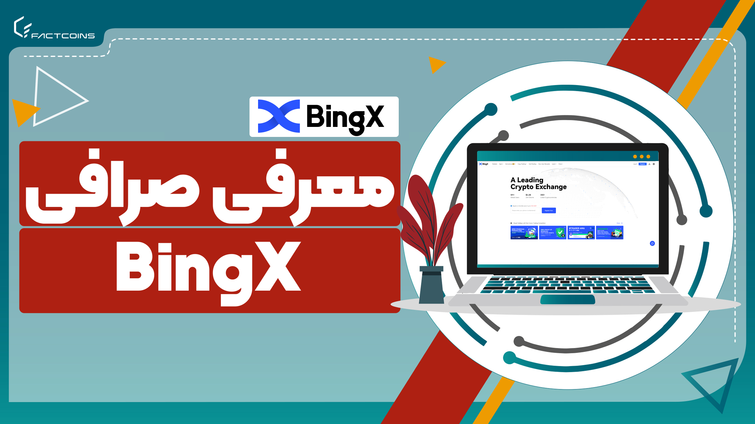 صرافی BingX؛ یک صرافی برای همه!