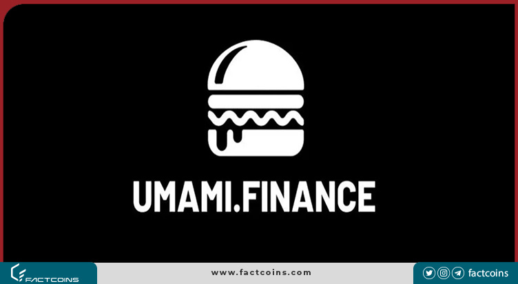 سود واقعی دیفای اومامی فایننس (Umami Finance)
