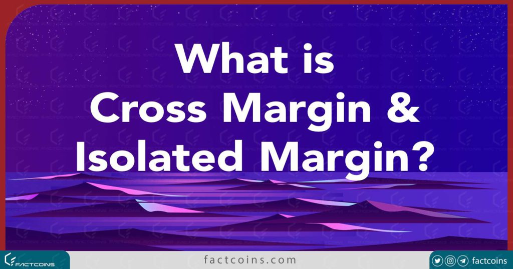 cross margin چیست ؟