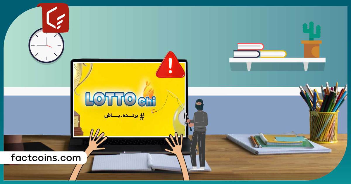lottochi چیست